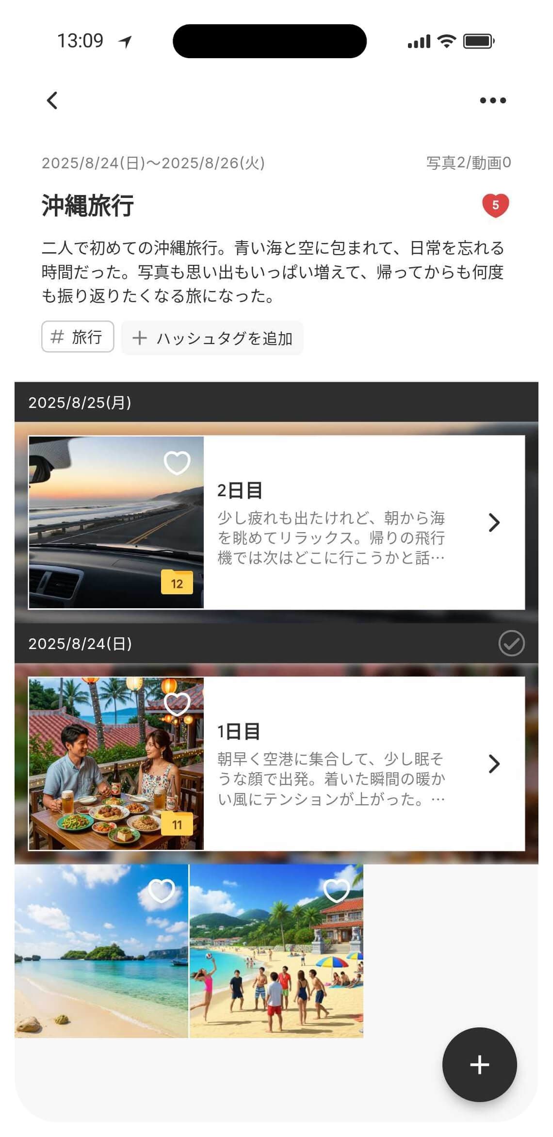 COUPPLY想い出ページ