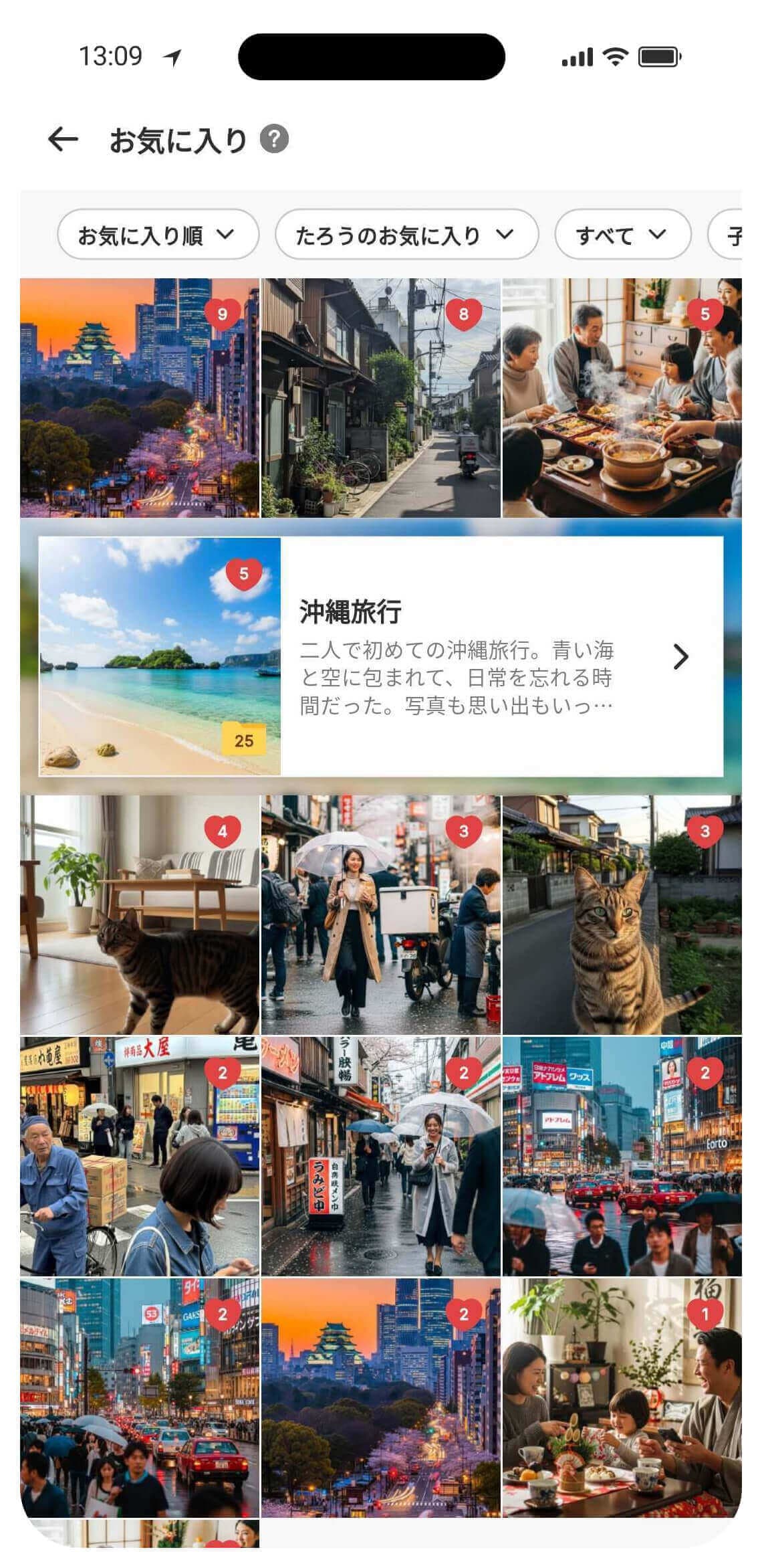 COUPPLYお気に入り機能