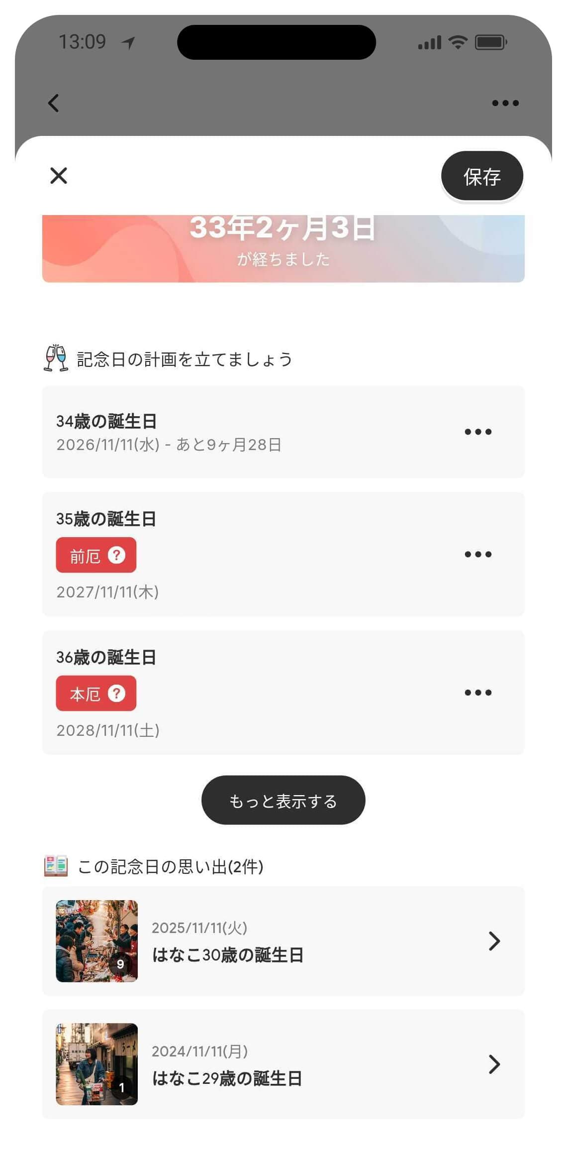 COUPPLY記念日連携