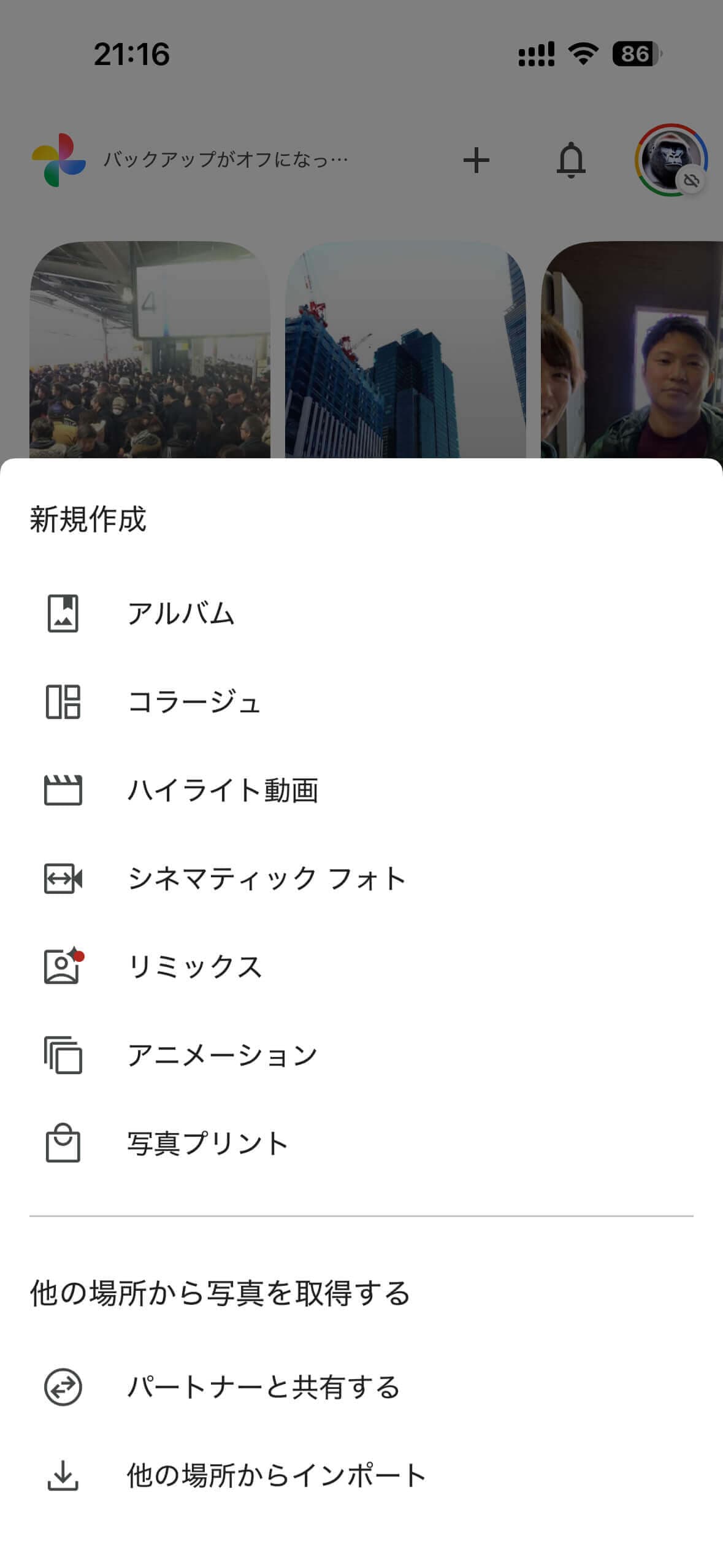 Googleフォト新規作成