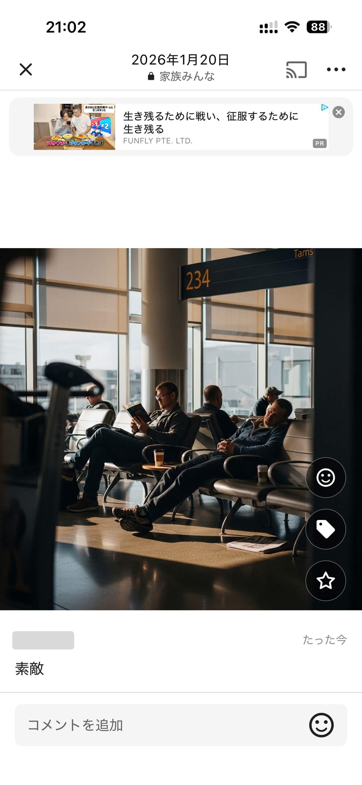 みてねコメント機能