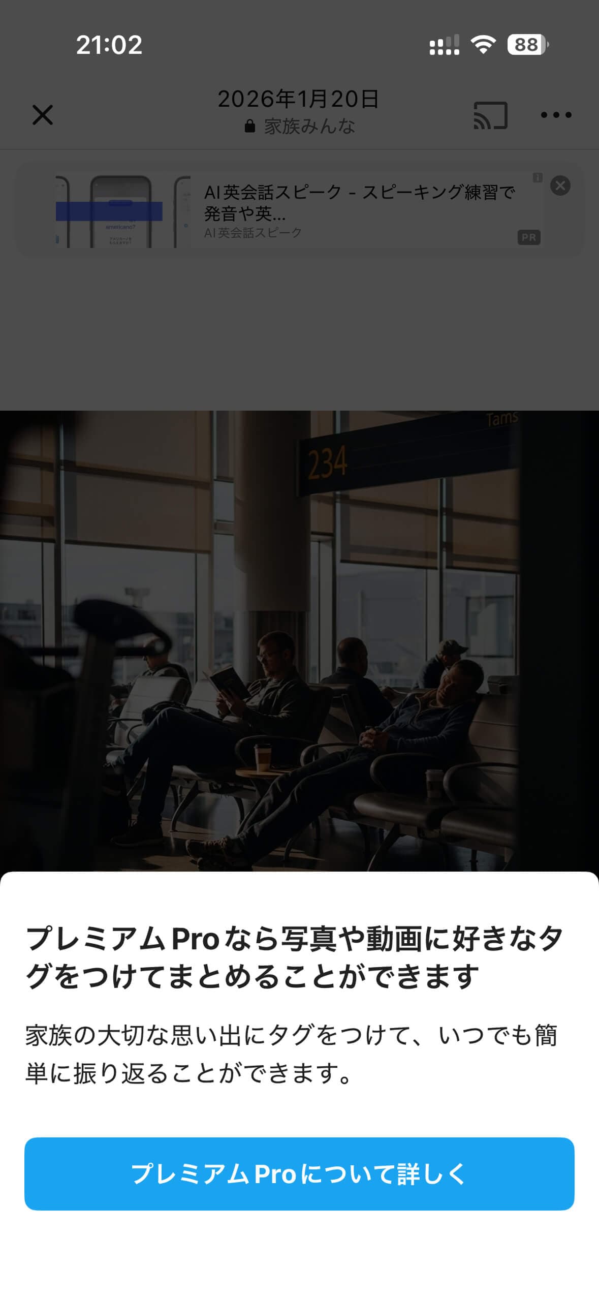 みてねタグ付け機能