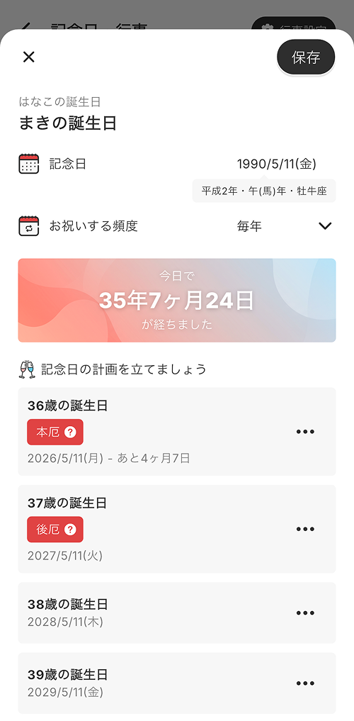 COUPPLY記念日登録