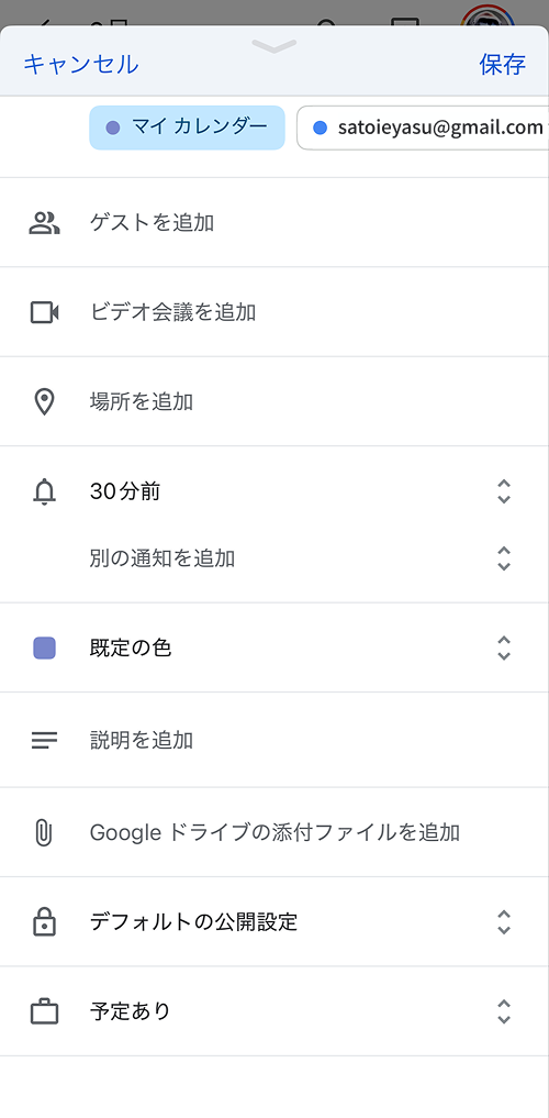 Googleカレンダー詳細機能