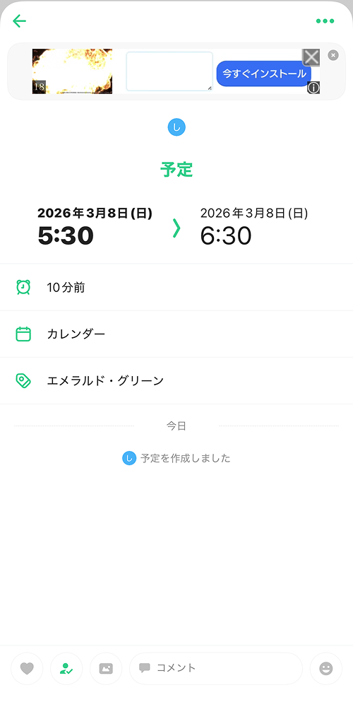 TimeTreeコメント機能