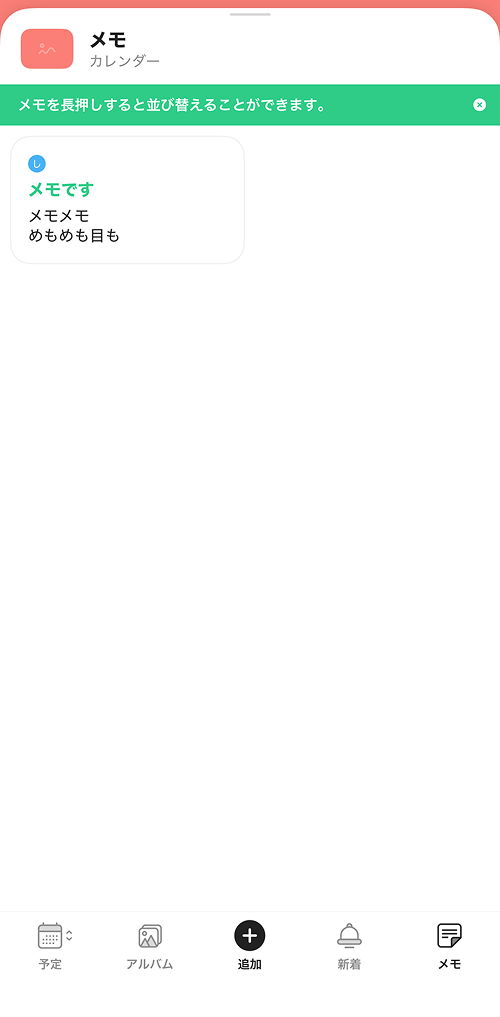 TimeTreeプレミアム機能