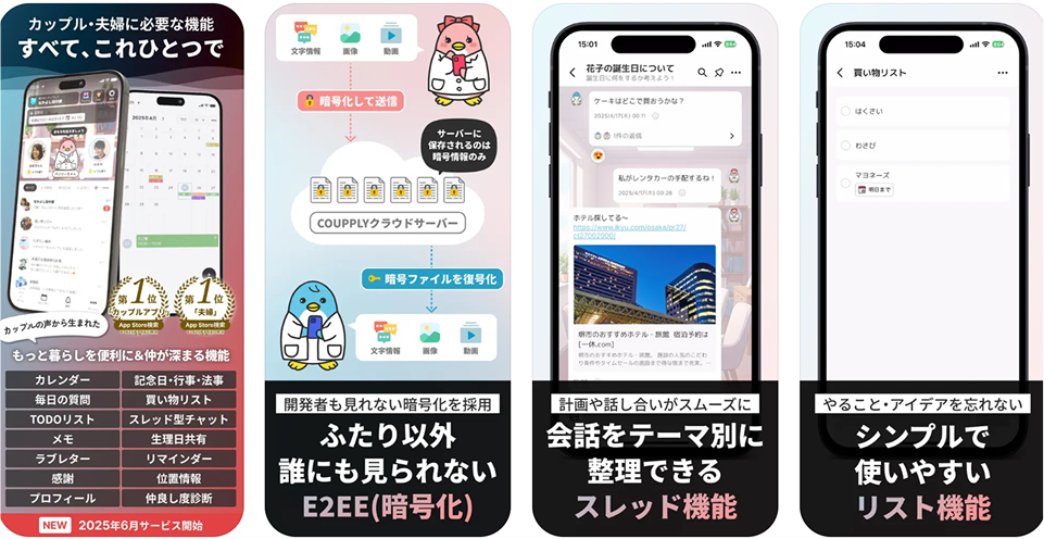 COUPPLYメインビジュアル