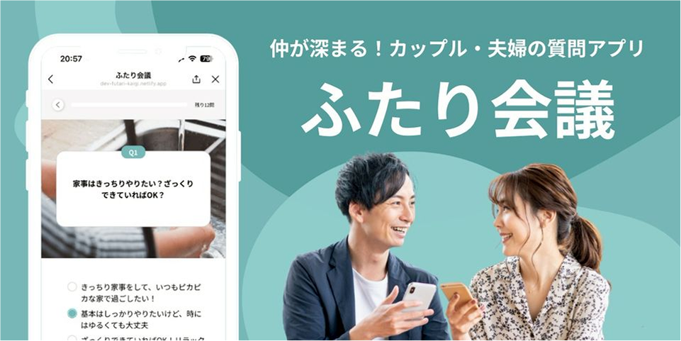 ふたり会議メインビジュアル