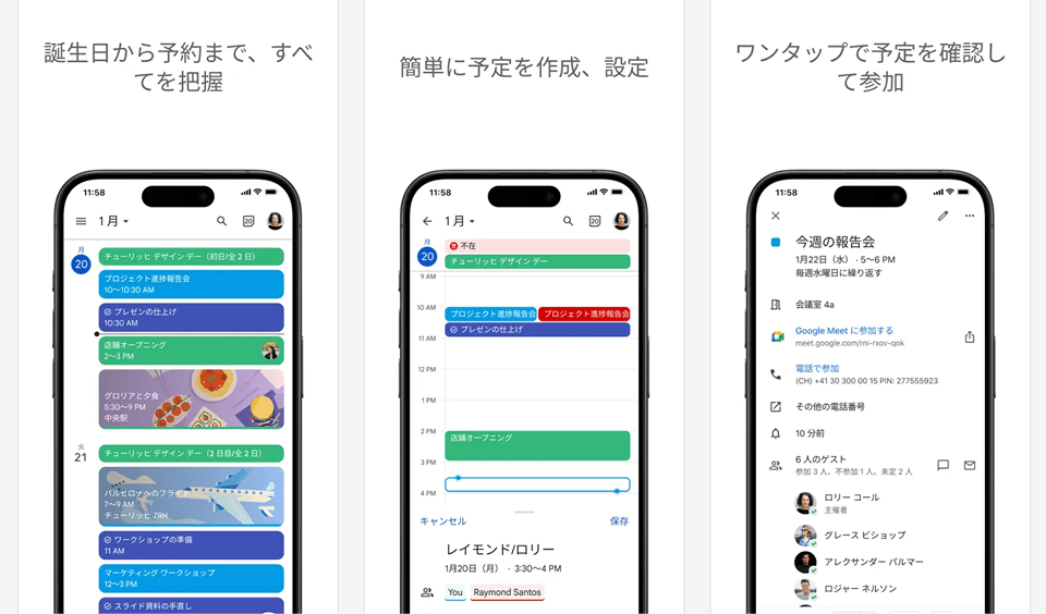 Googleカレンダーメインビジュアル