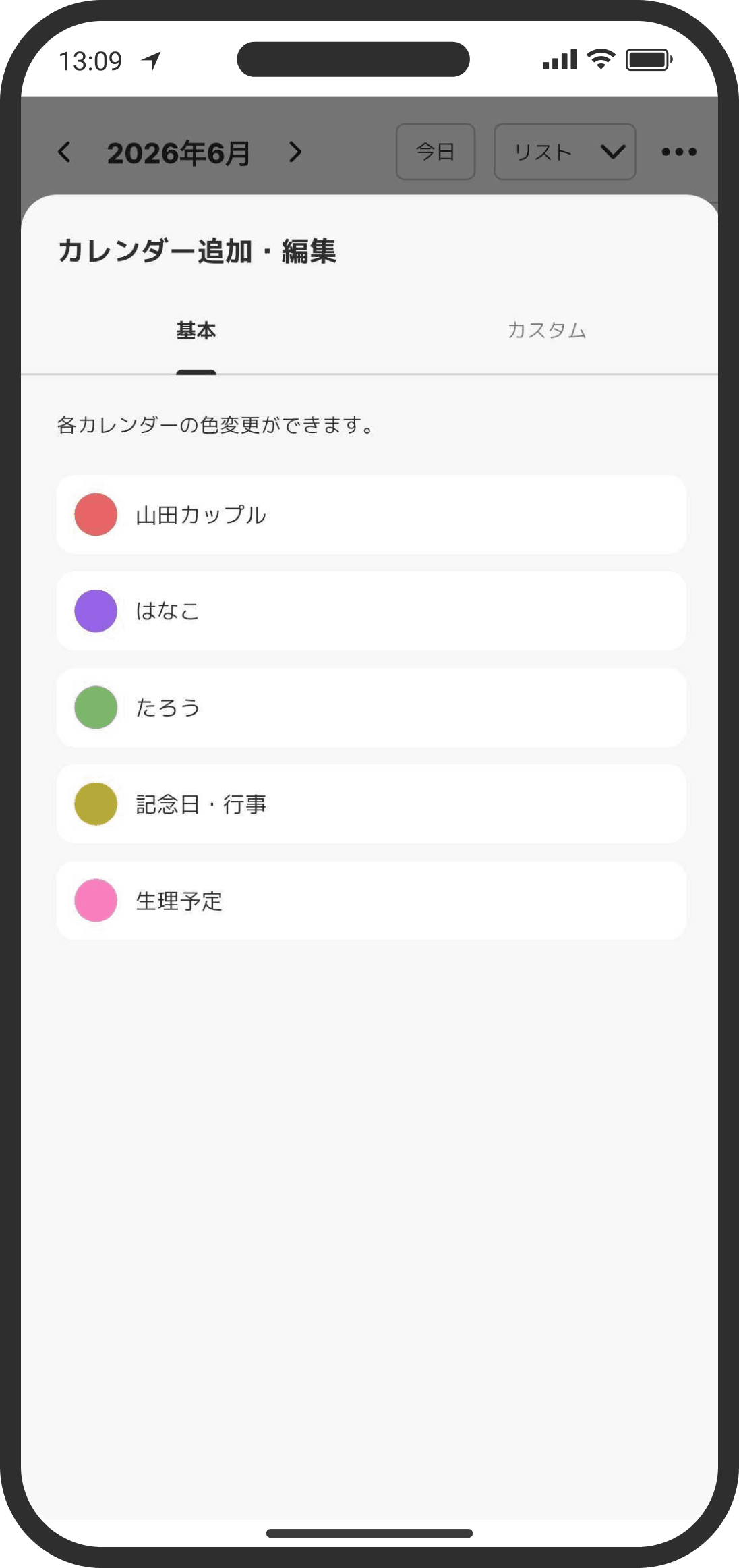 カレンダー設定