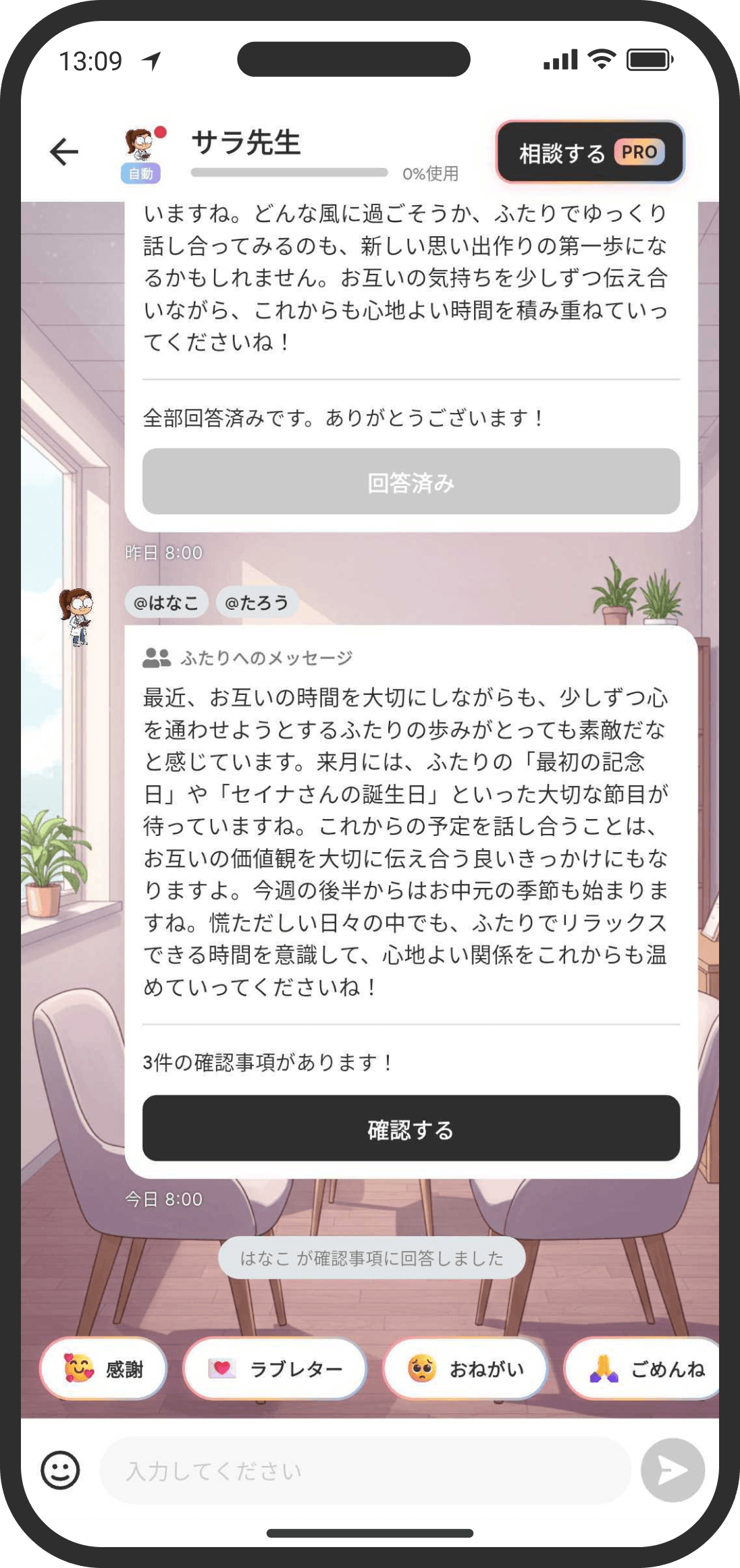 カウンセリングルームでは、定期メッセージが送られてきたり、3人でやり取りができる