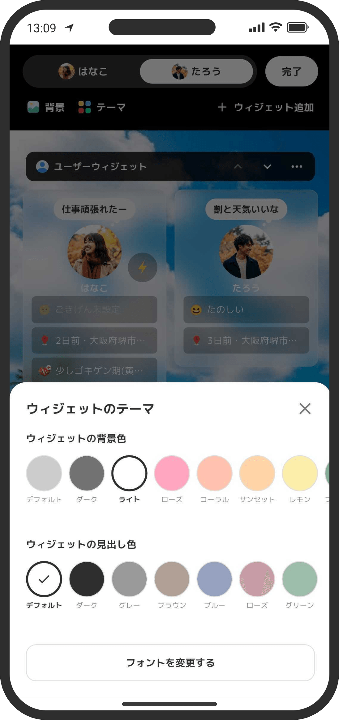 テーマの変更