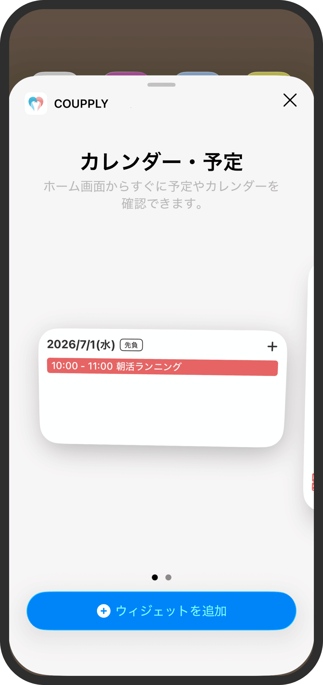 iOSウィジェット：今日の予定表示