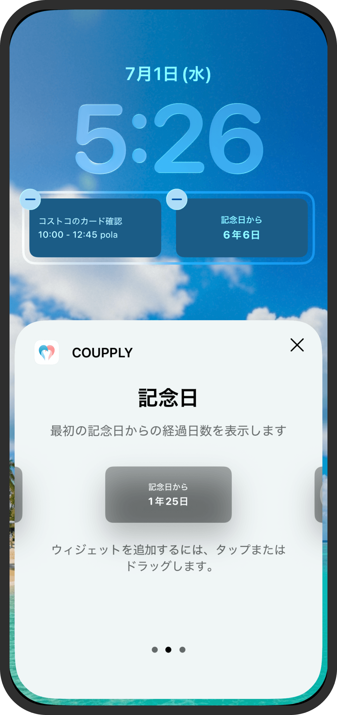 iOSウィジェット：ロック画面に記念日からの経過日数表示