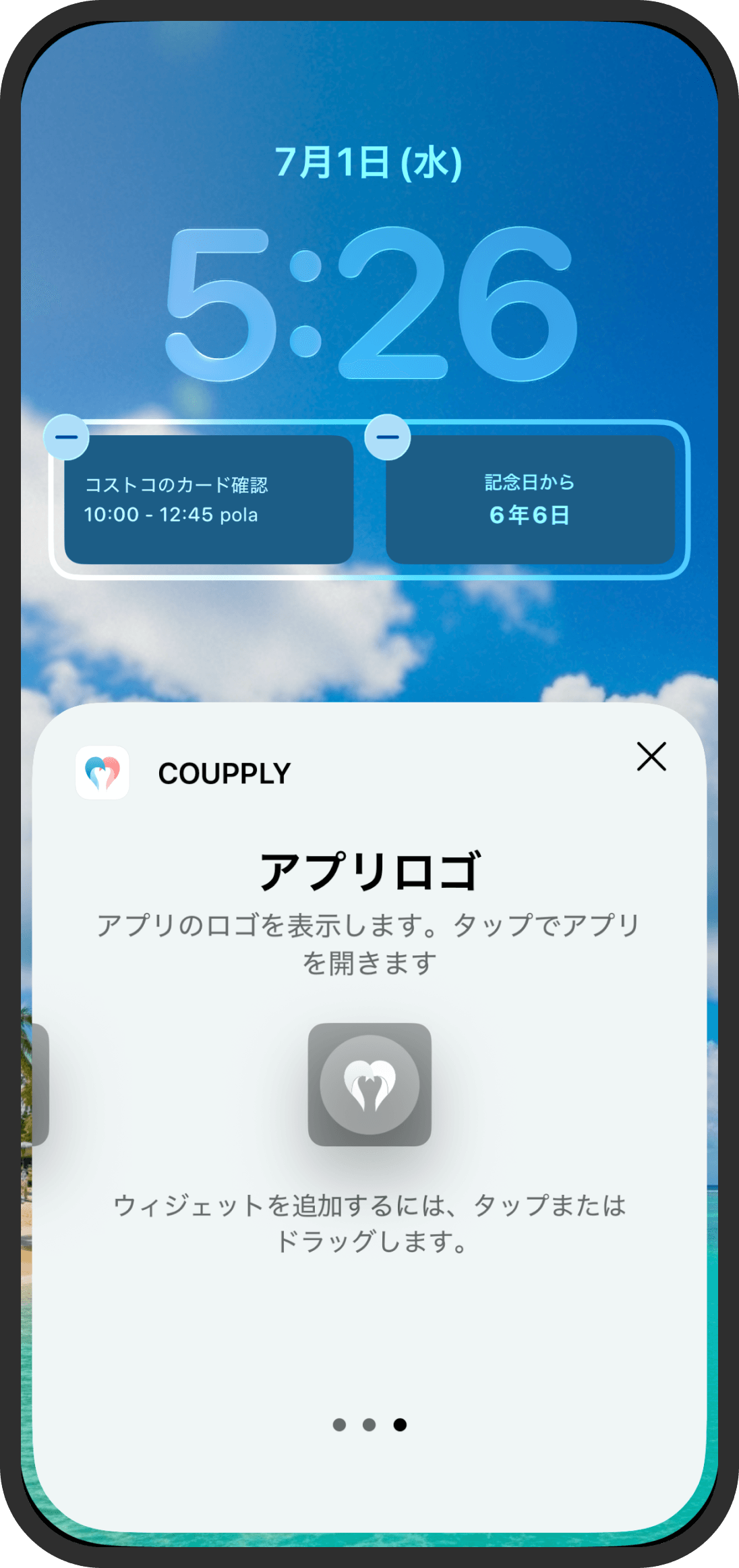 iOSウィジェット：ロック画面にアプリアイコン表示