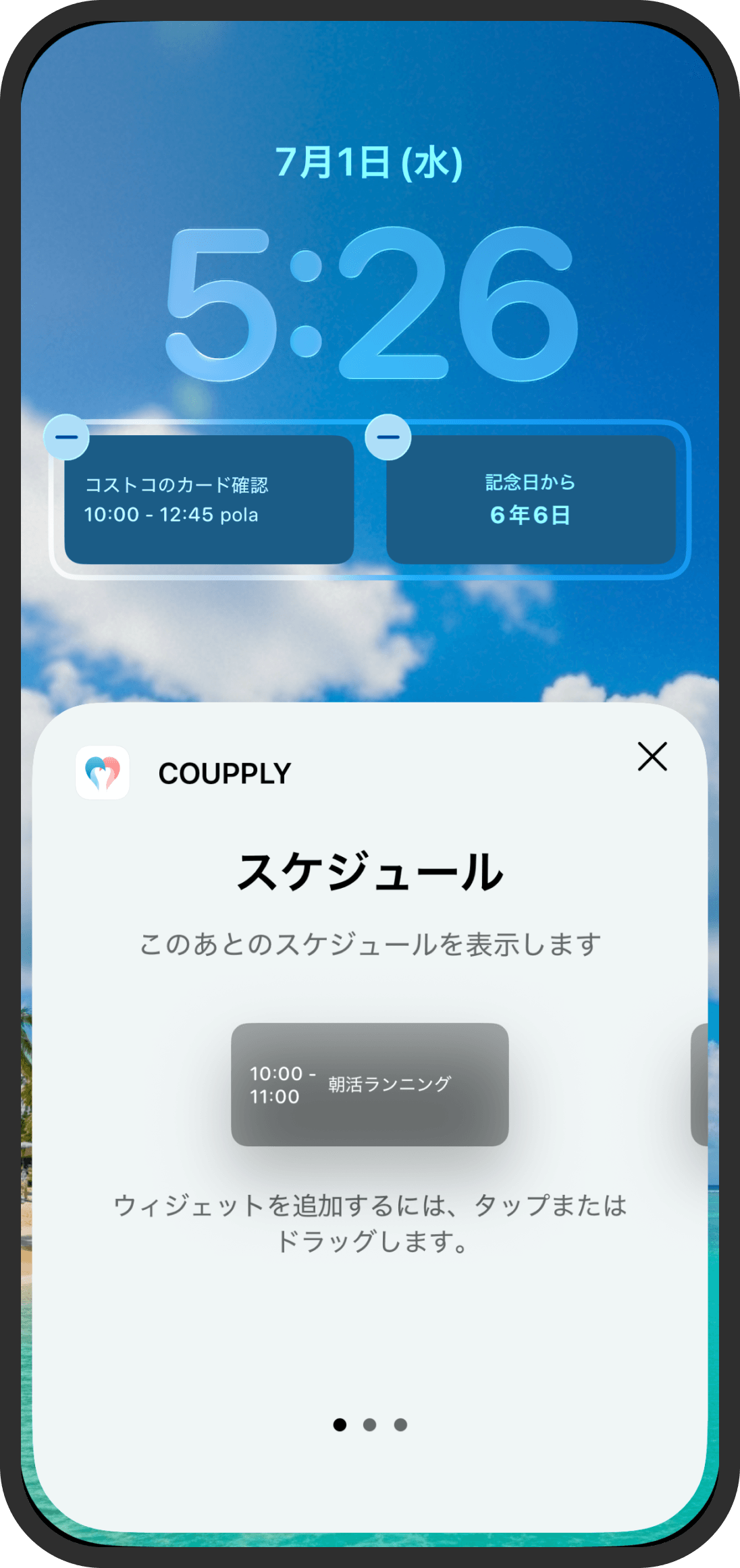 iOSウィジェット：ロック画面に今日の予定表示