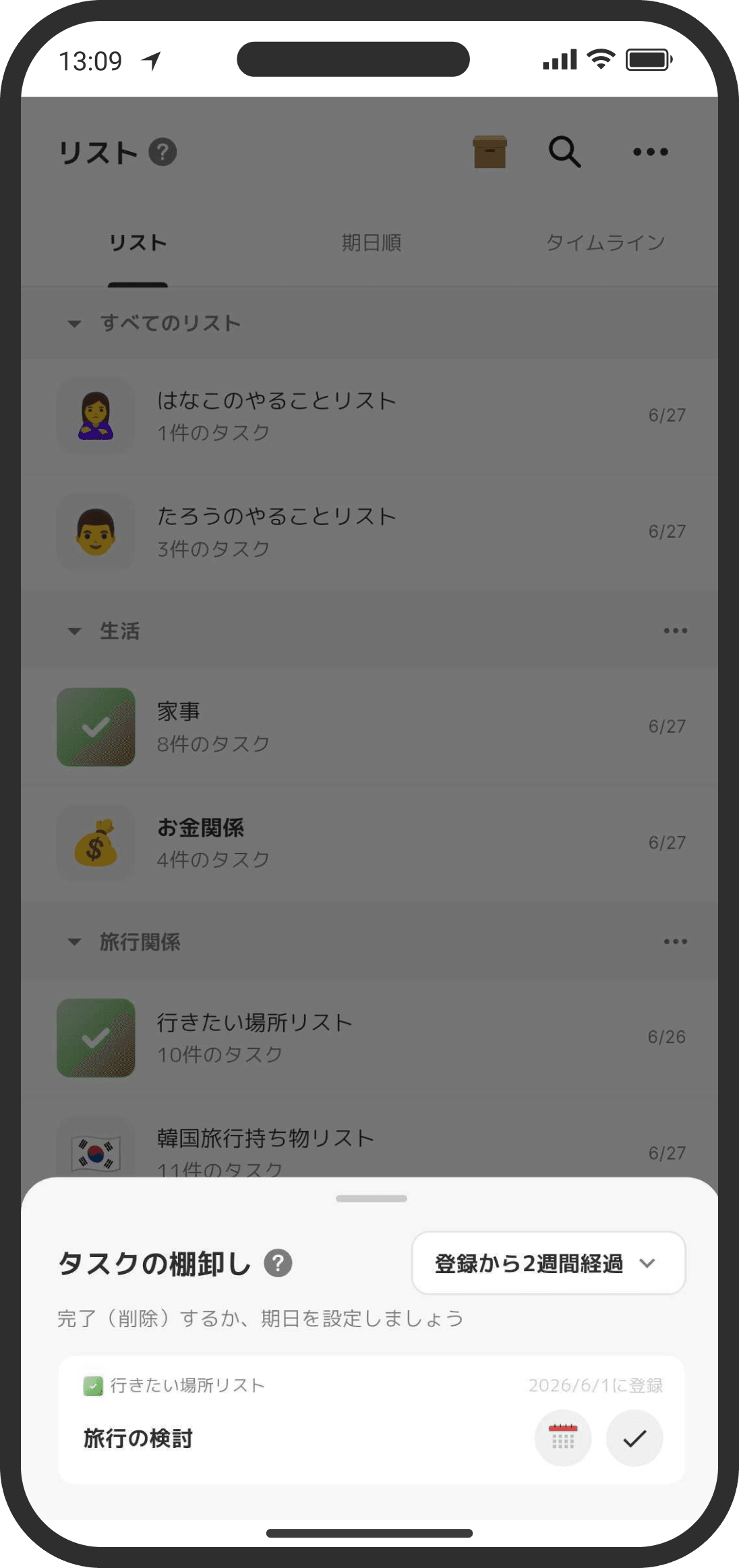放置タスクをリマインドする棚卸し機能