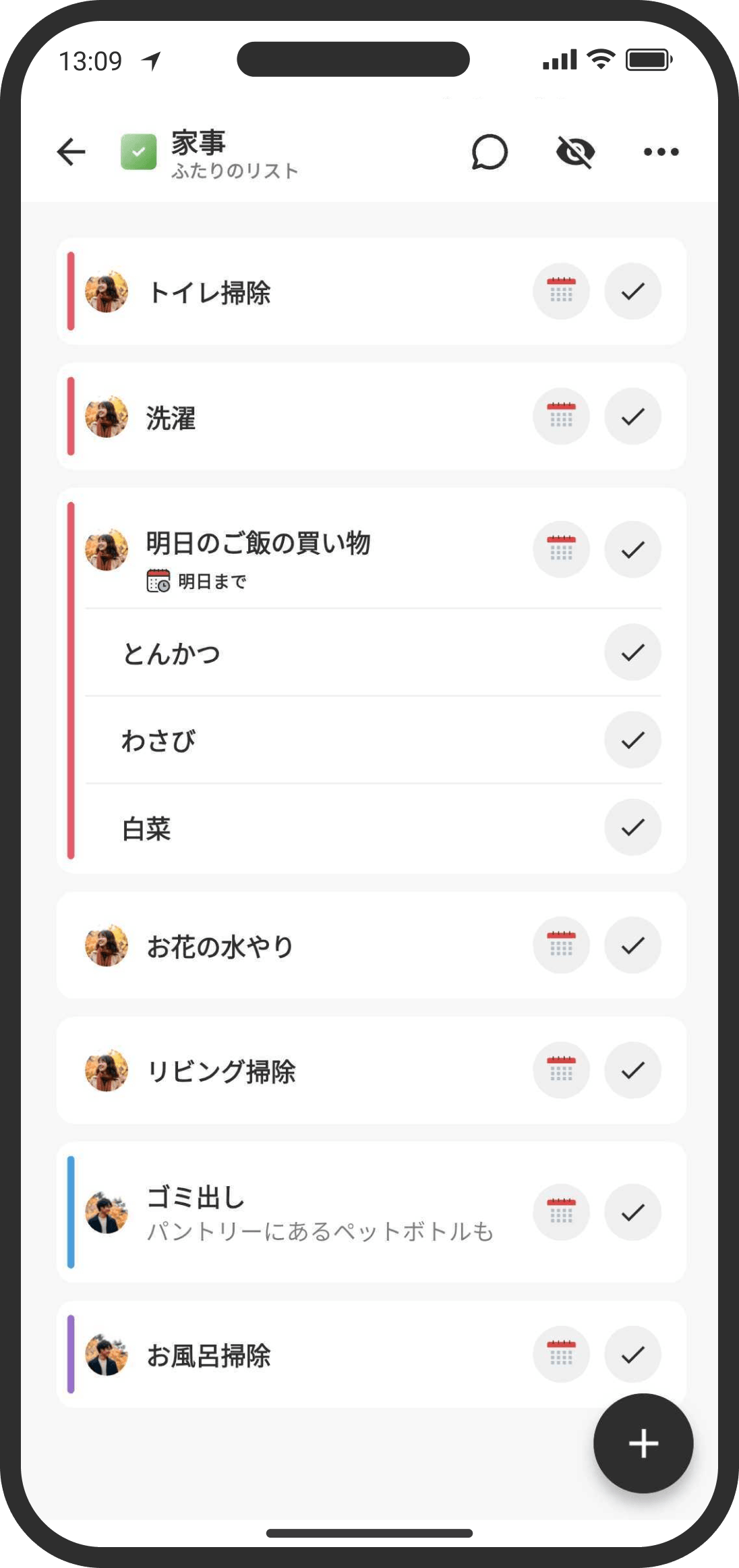 リスト内のタスク管理
