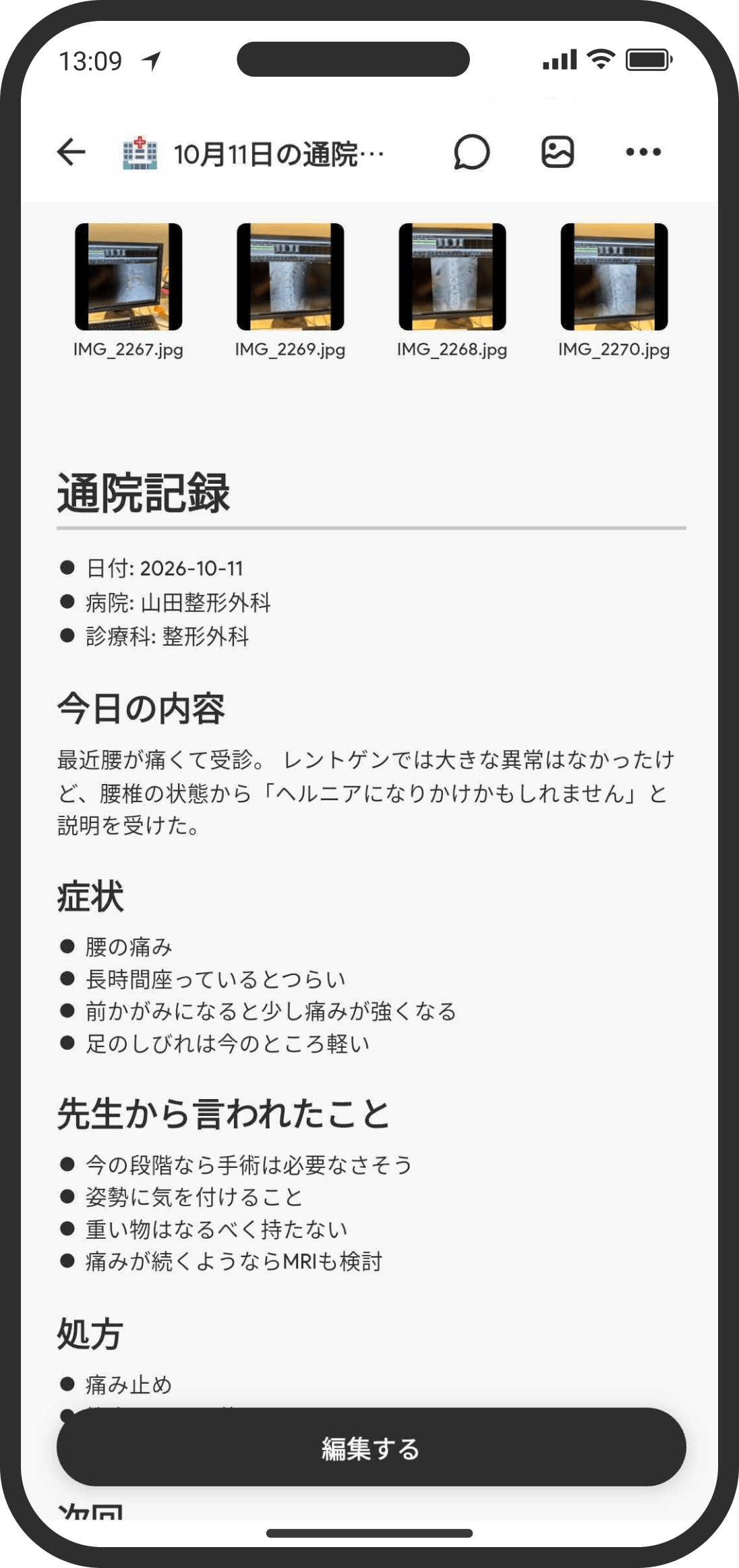 メモの編集画面