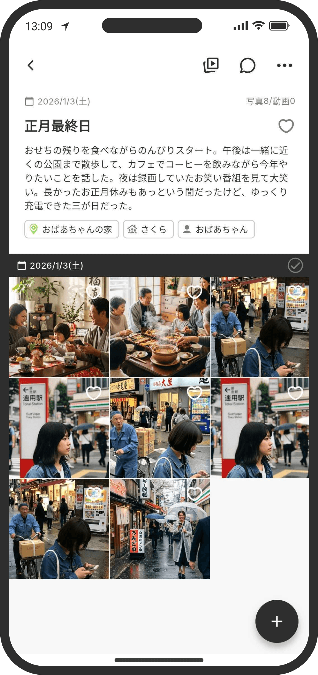 想い出詳細画面
