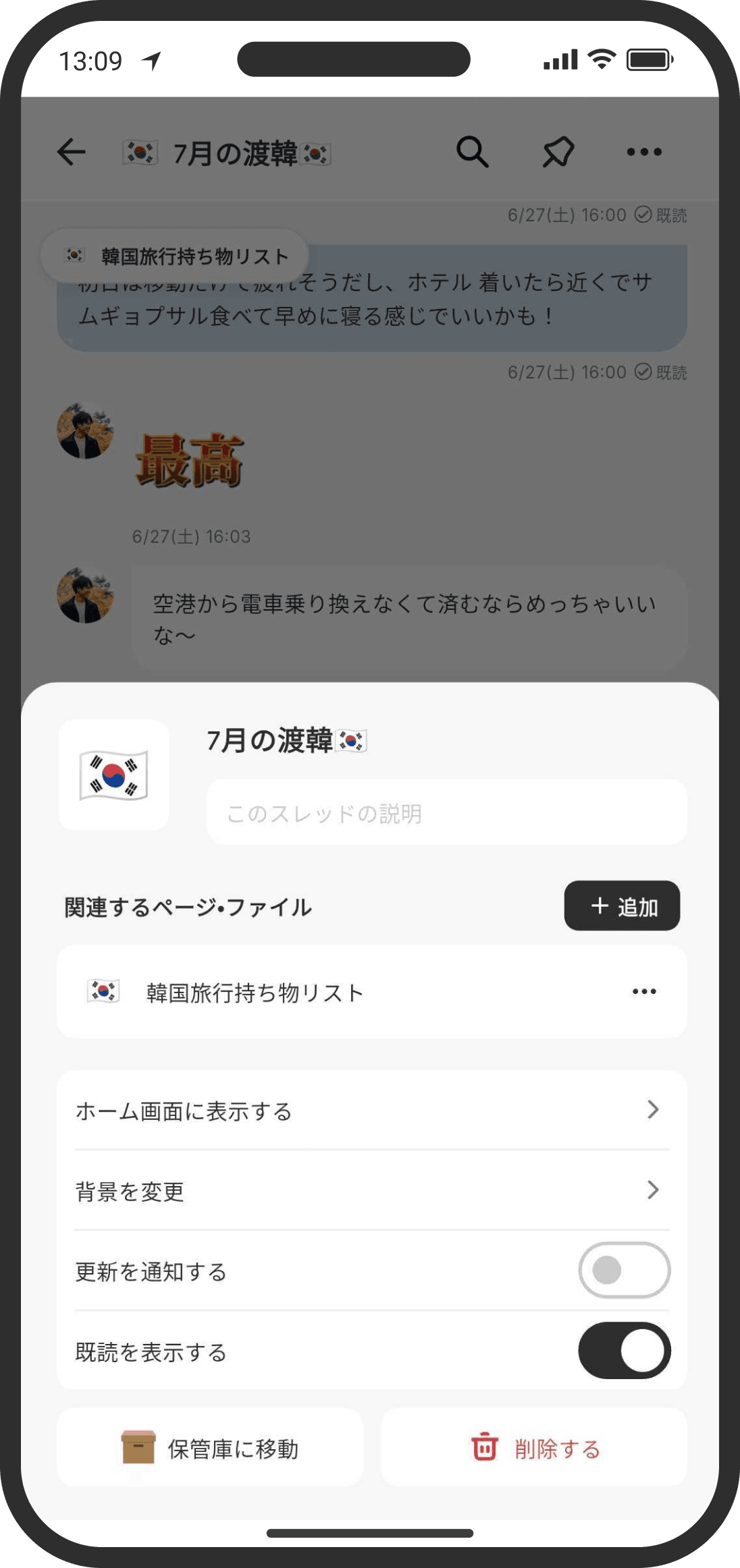 スレッドのメニュー・設定