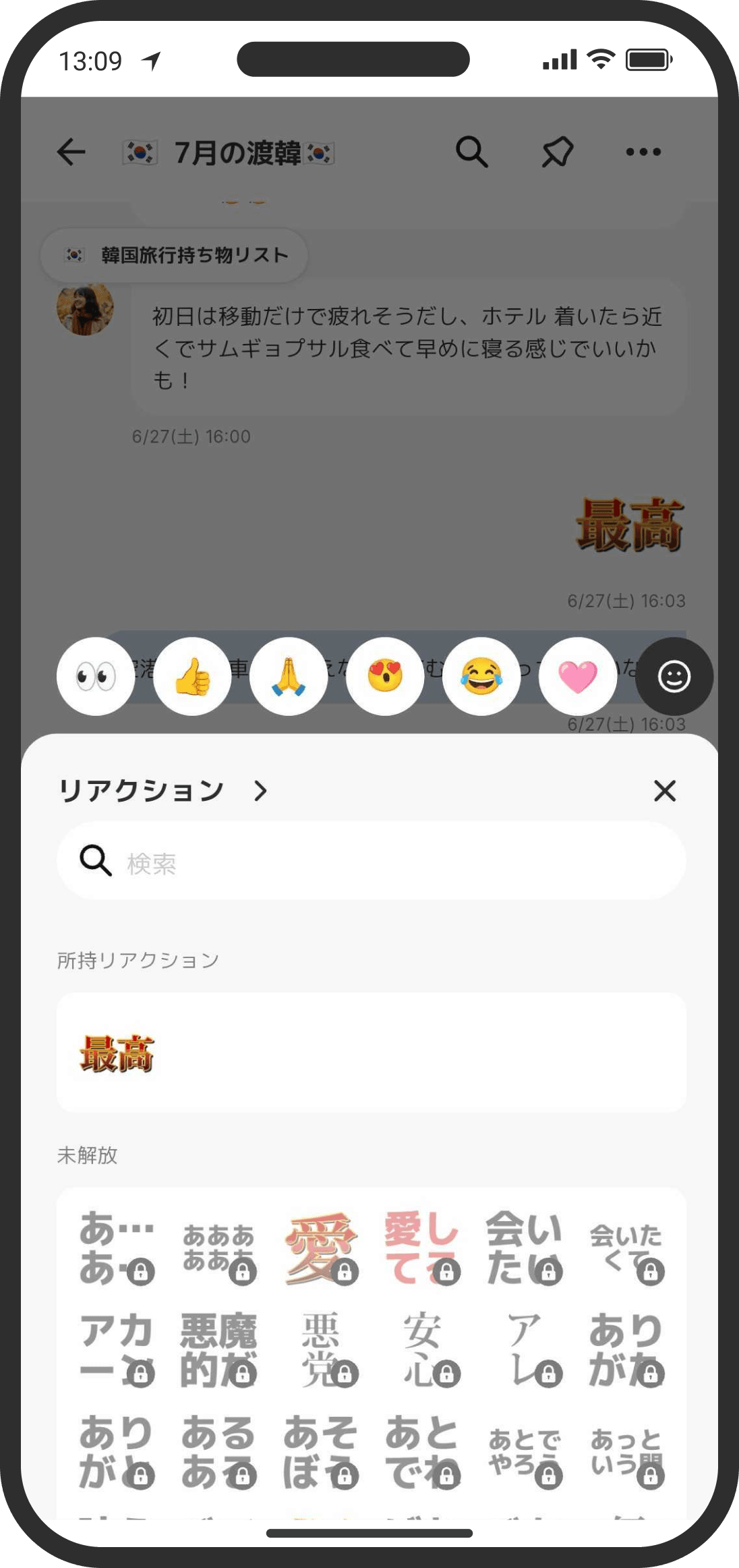 リアクション機能