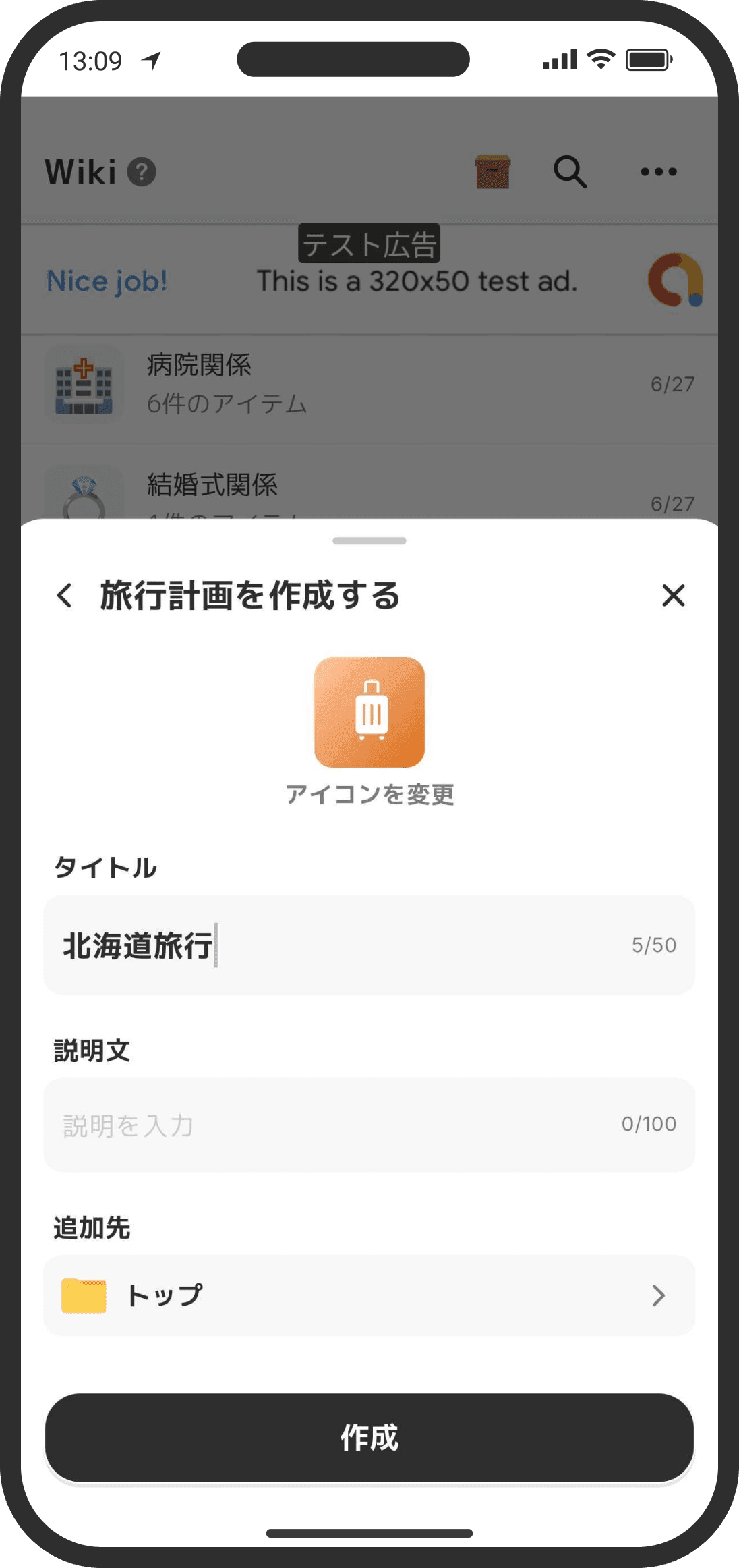 タイトルや追加先を決めて作成