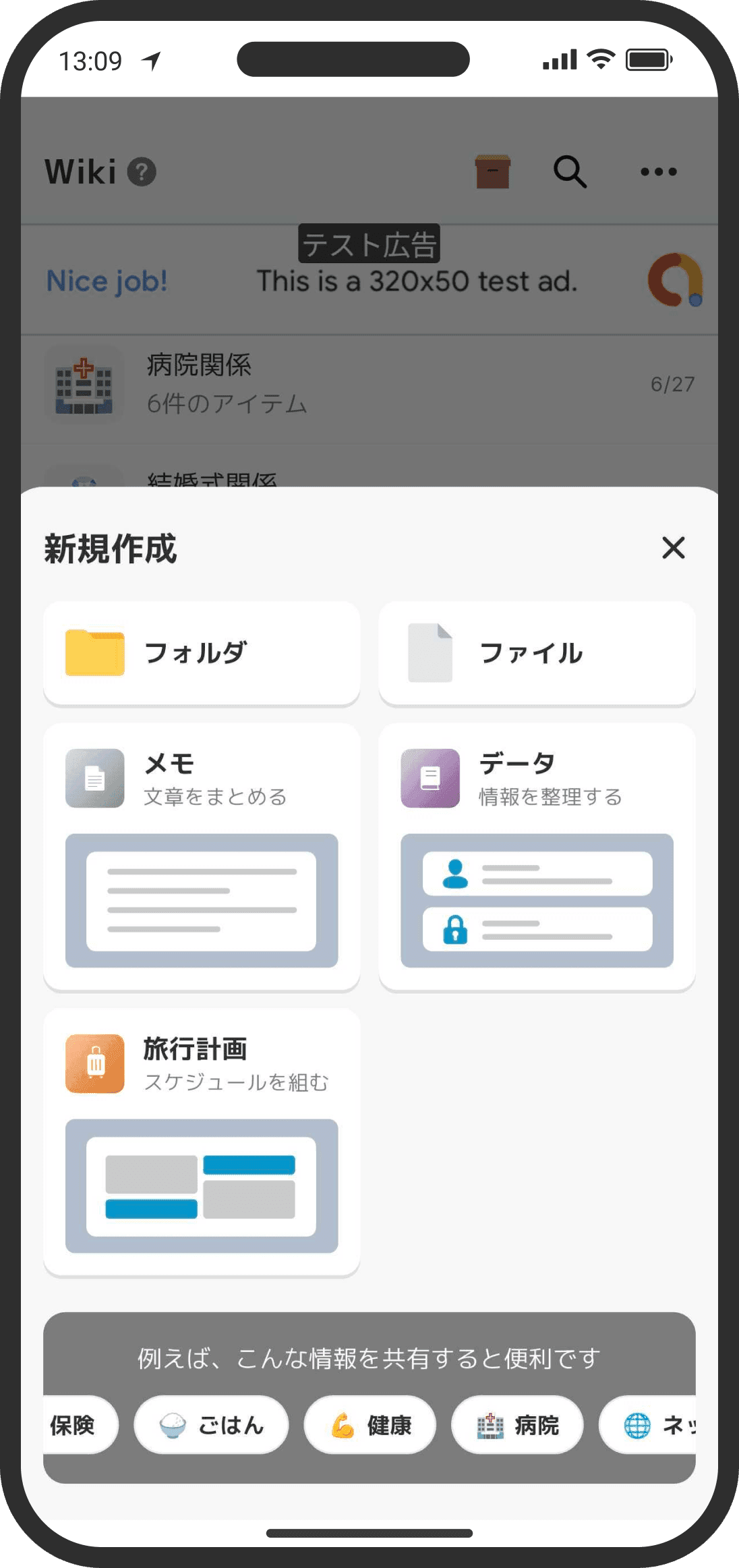 Wikiタブの「＋」から旅行計画を作成