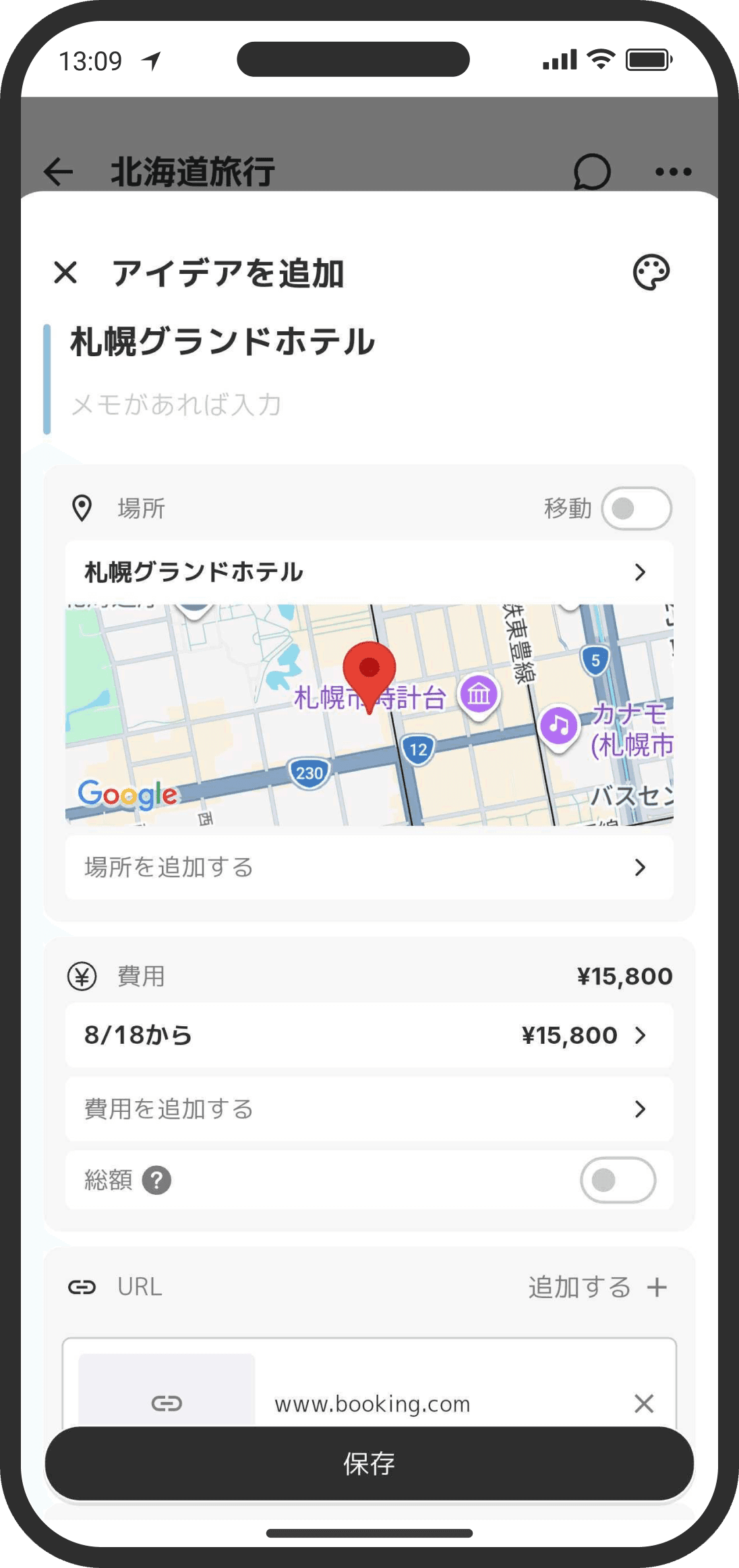 アイデアの追加：場所・費用・URL・メモを設定できる