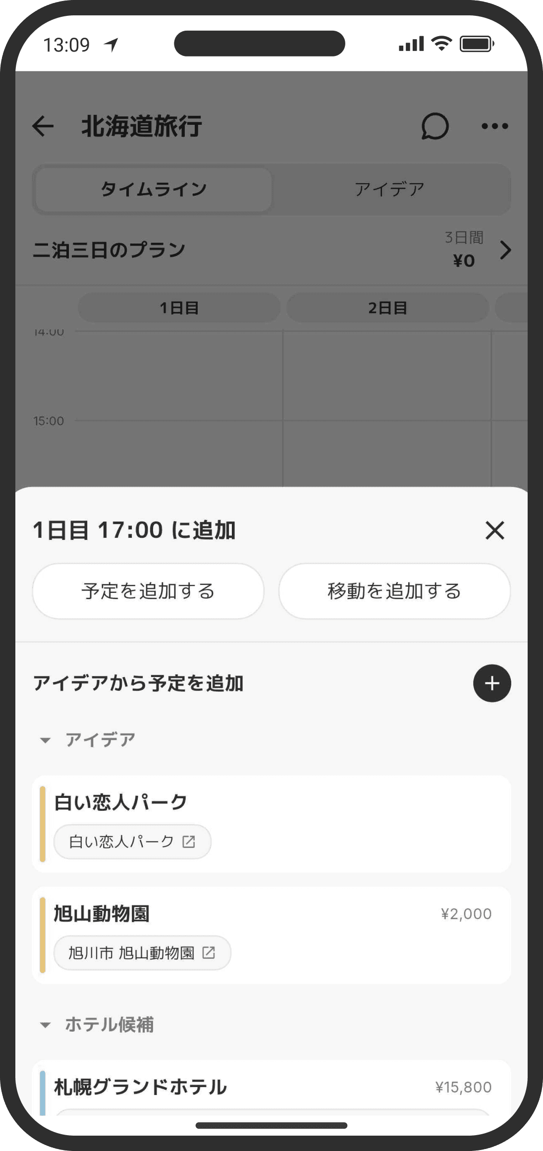 空いている時間をタップして予定を追加