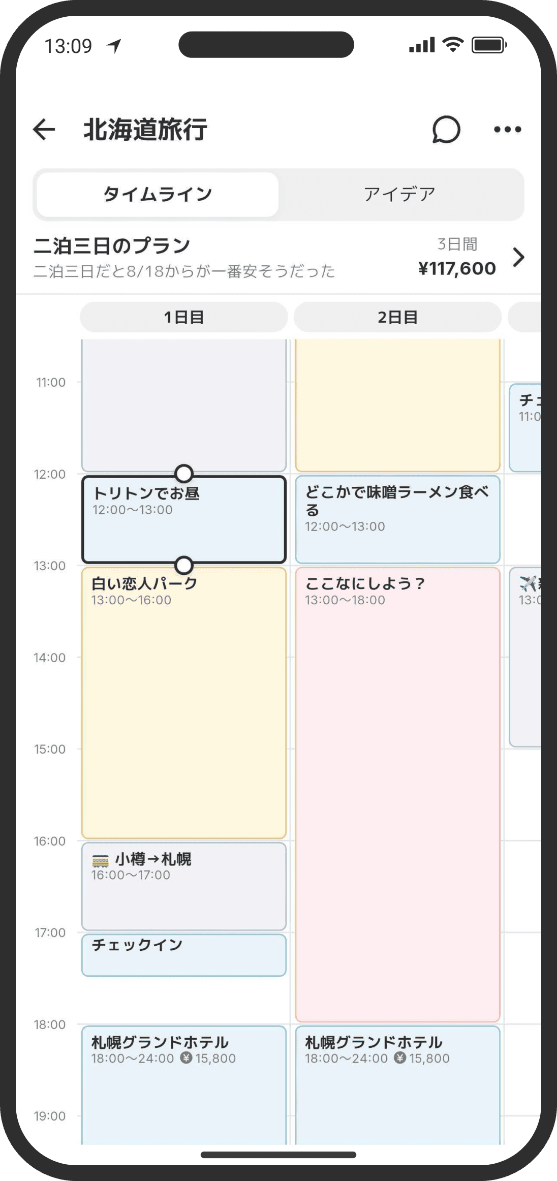 タイムライン：縦が時間・横が日にちの画面に予定を並べる