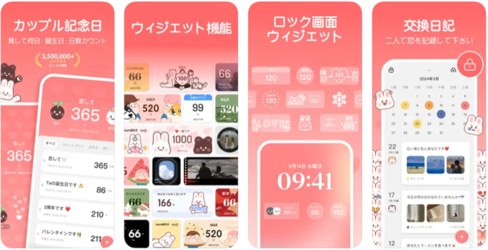 恋しての記念日メインビジュアル