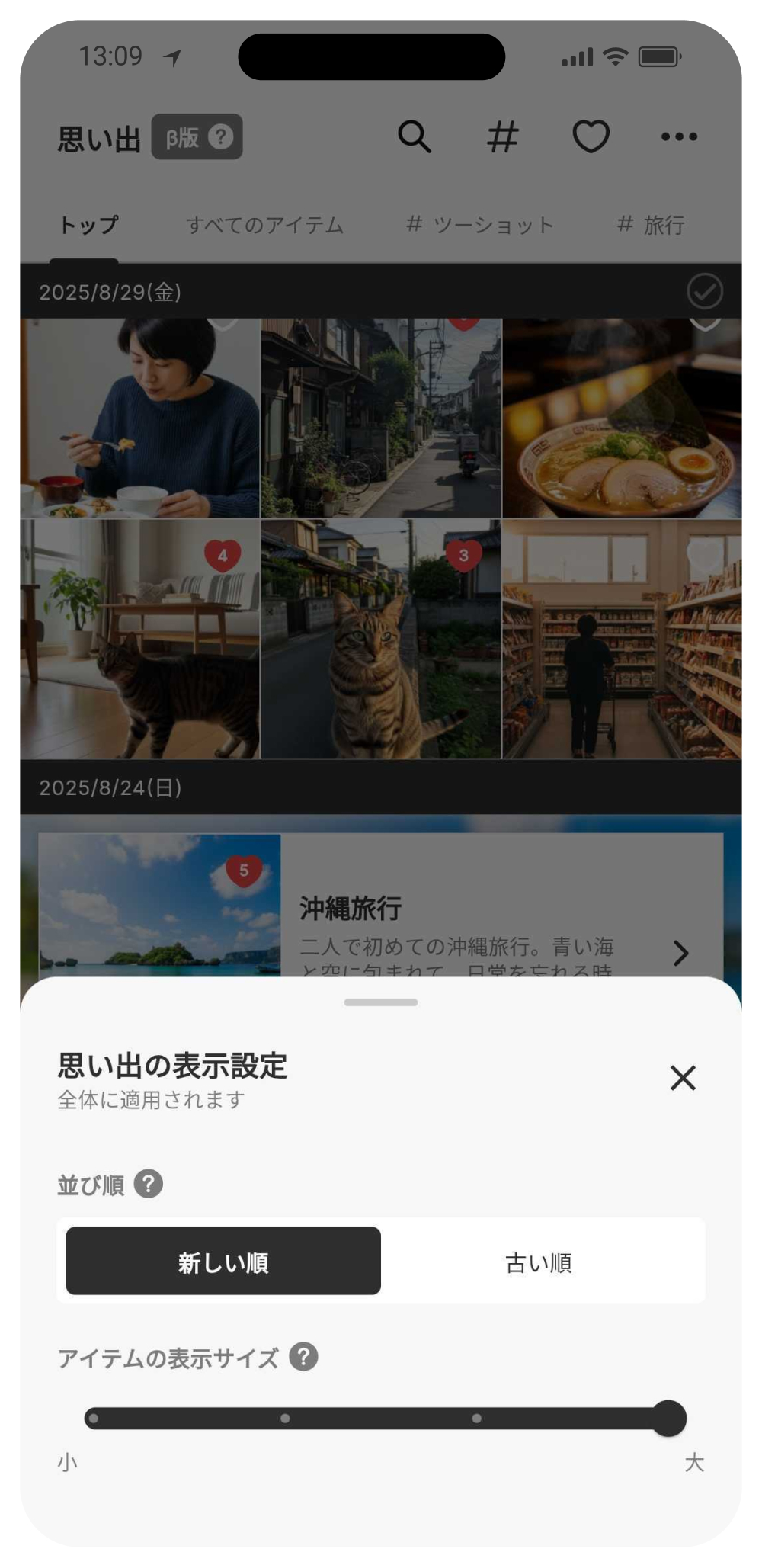 表示設定UI
