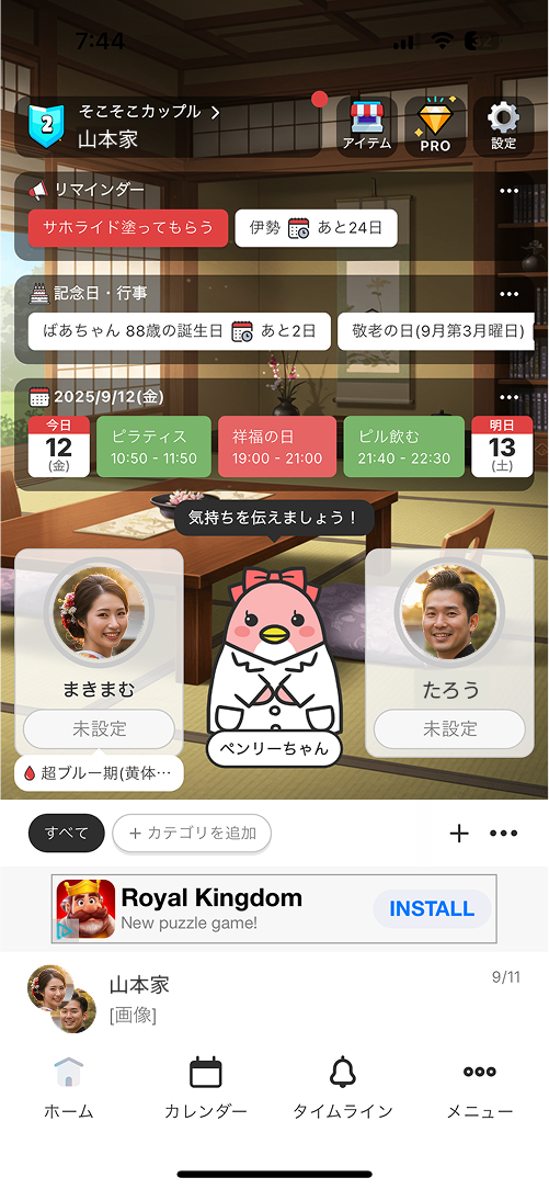 COUPPLYホーム画面