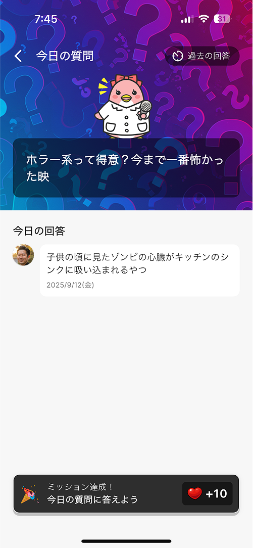 COUPPLYミッション達成