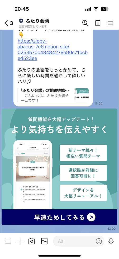 ふたり会議友達追加