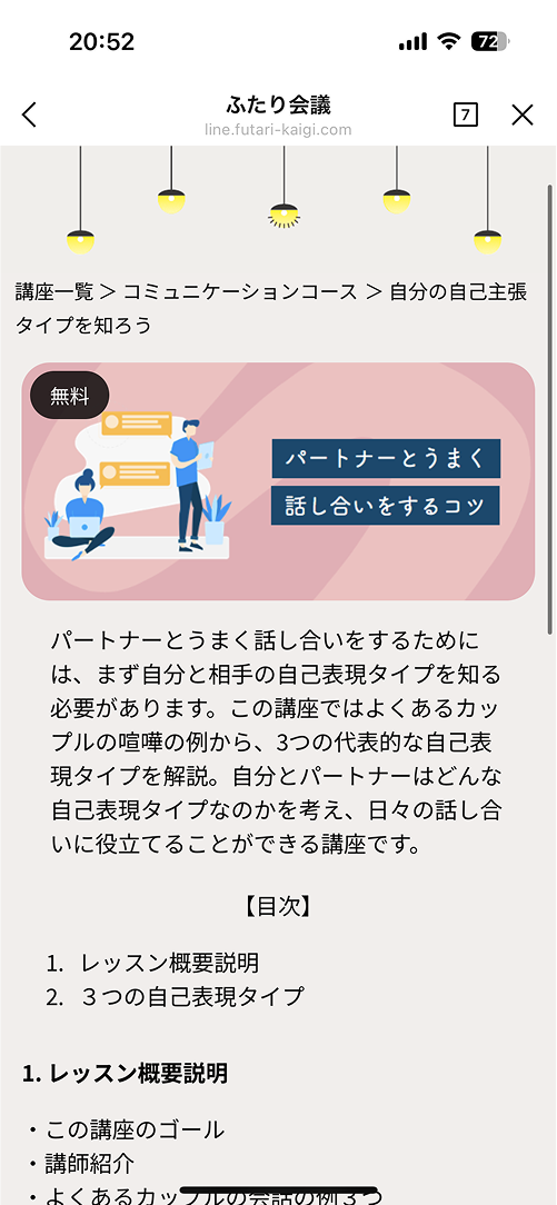 ふたり会議動画レッスン