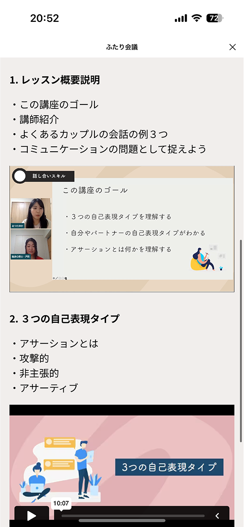 ふたり会議専門家講座