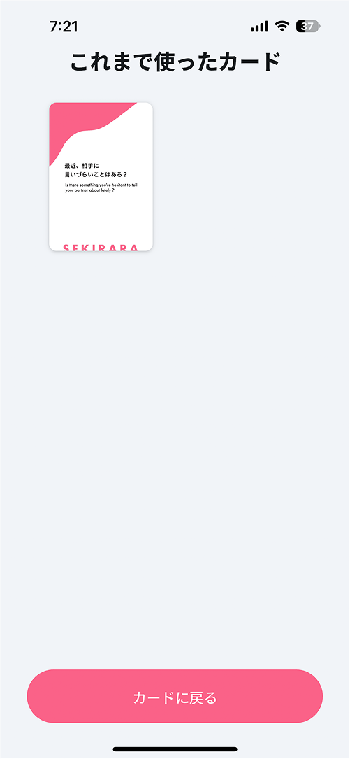 Sekirara履歴表示