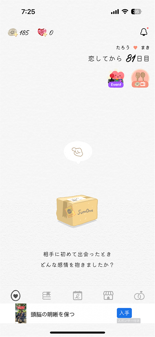 サムワンホーム画面