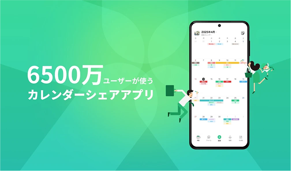 TimeTreeメインビジュアル